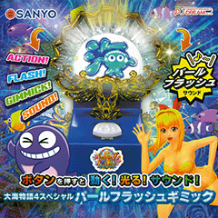 SANYO大海物語４SPパールフラッシュギミック