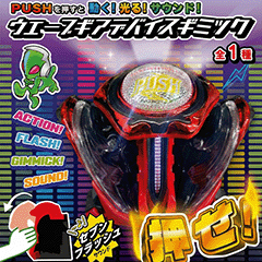 サミー　ウェーブギアデバイスギミック