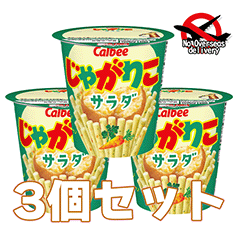 【3個セット】じゃがりこサラダ