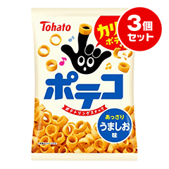 3個セット【うましお】ポテコ
