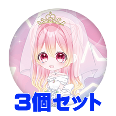 【3個セット】姫咲ひめ 缶バッジ57mm