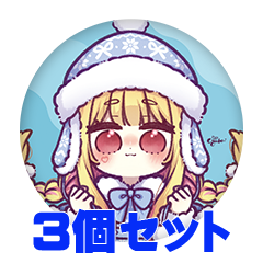 【3個セット】ふうちゃん 缶バッジ57mm