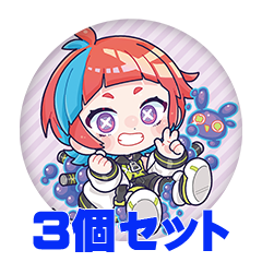 【3個セット】榎戸 缶バッジ57mm