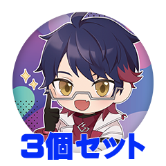 【3個セット】芸夢さとる 缶バッジ57mm