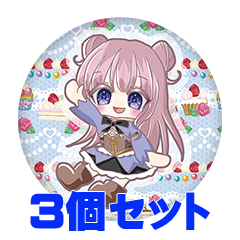 【3個セット】水瀬ねむ 缶バッジ57mm