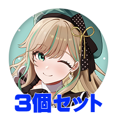 【3個セット】涼宮みんと 缶バッジ57mm